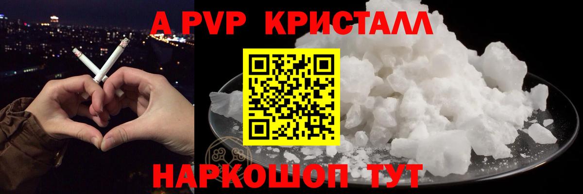 A PVP мука  APVP Соль  Вход с VPN  Кировск 