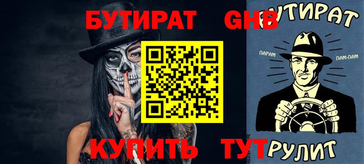 БУТИРАТ 1.4BDO  Бутират  Кировск  Вход с VPN 
