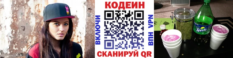 купить   Кировск  Codein Purple Drank 