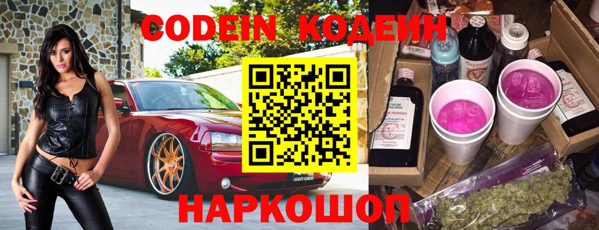 Codein напиток Lean (лин)  Кодеиновый сироп Lean напиток Lean (лин)  Кировск 
