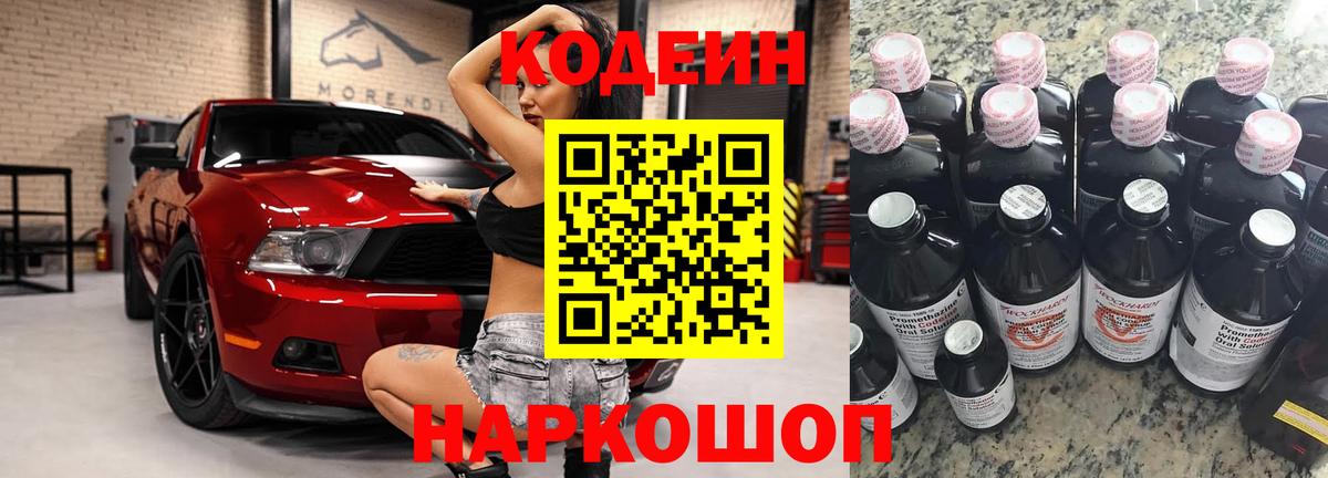 Codein напиток Lean (лин) Кировск