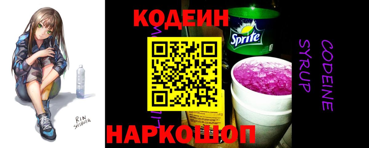 Codein напиток Lean (лин)  Вход с VPN  Кировск  Кодеин напиток Lean (лин) 