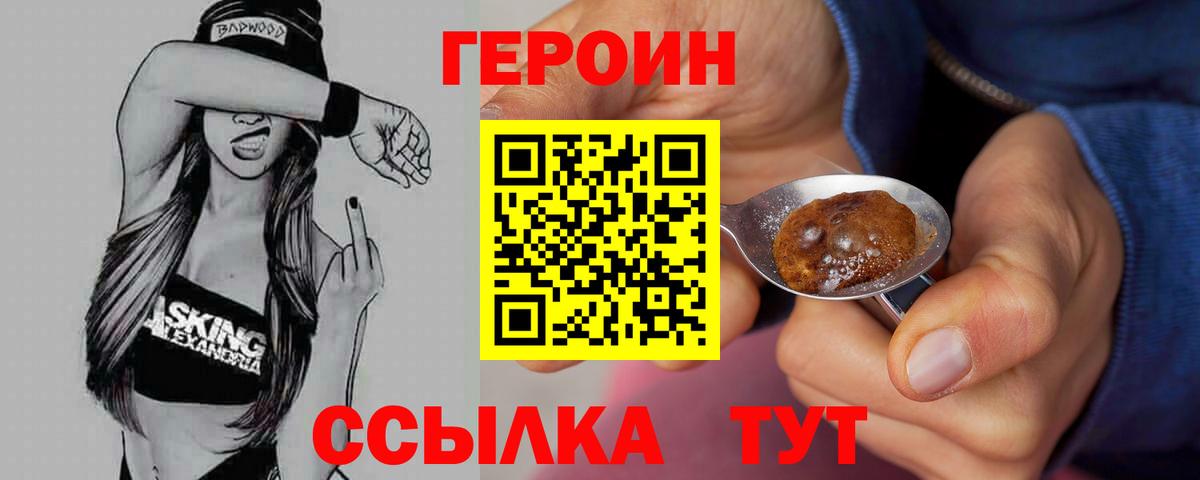 ГЕРОИН хмурый Кировск