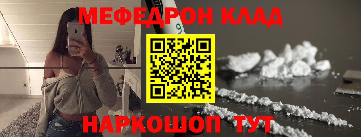 Кировск  МЕФ 4 MMC  Вход с VPN  Мефедрон мяу мяу 